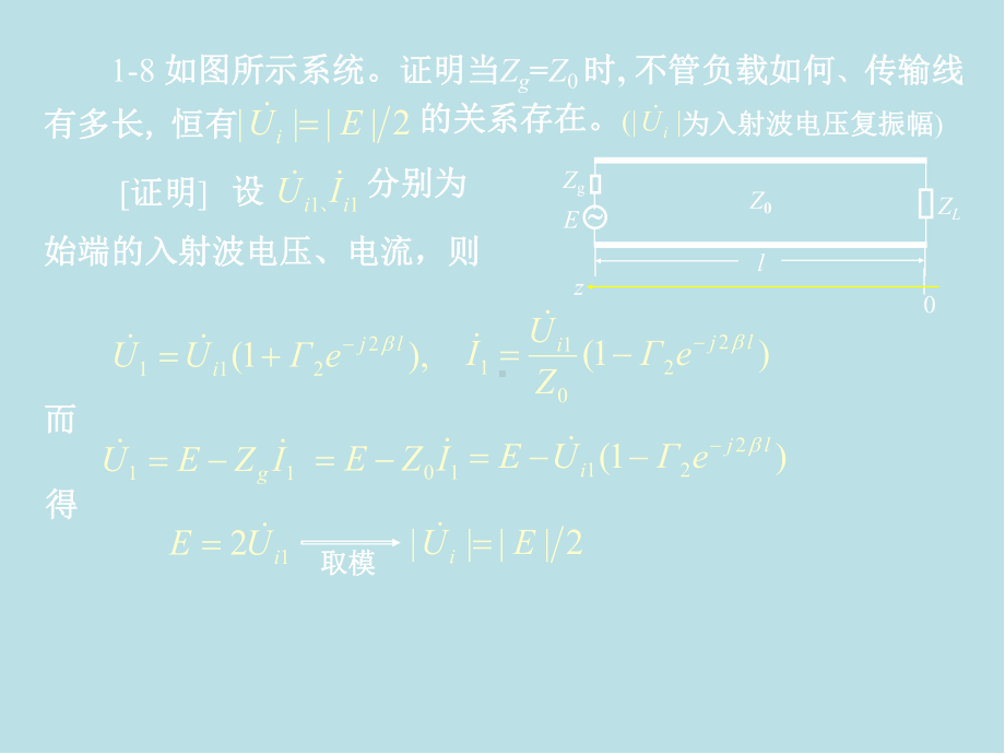 微波技术微波技术第二章(3-2)课件.ppt_第2页