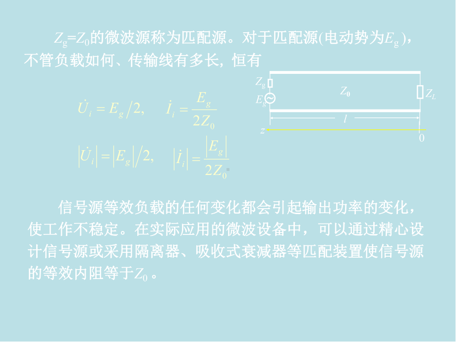 微波技术微波技术第二章(3-2)课件.ppt_第3页