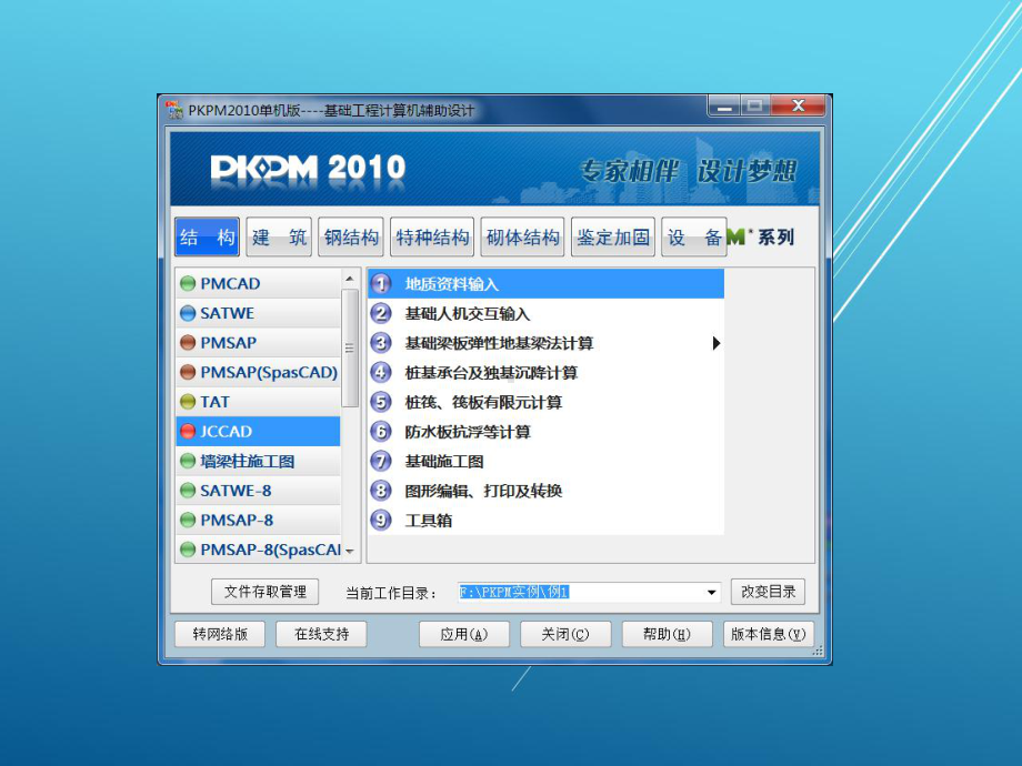 PKPM结构设计与应用实例第5章-JCCAD-基础设计课件.ppt_第3页