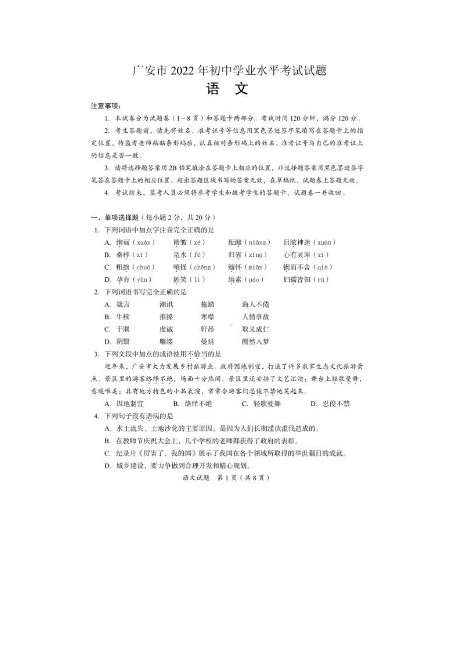 2022年四川省广安市中考语文真题（含参考答案）.docx_第1页