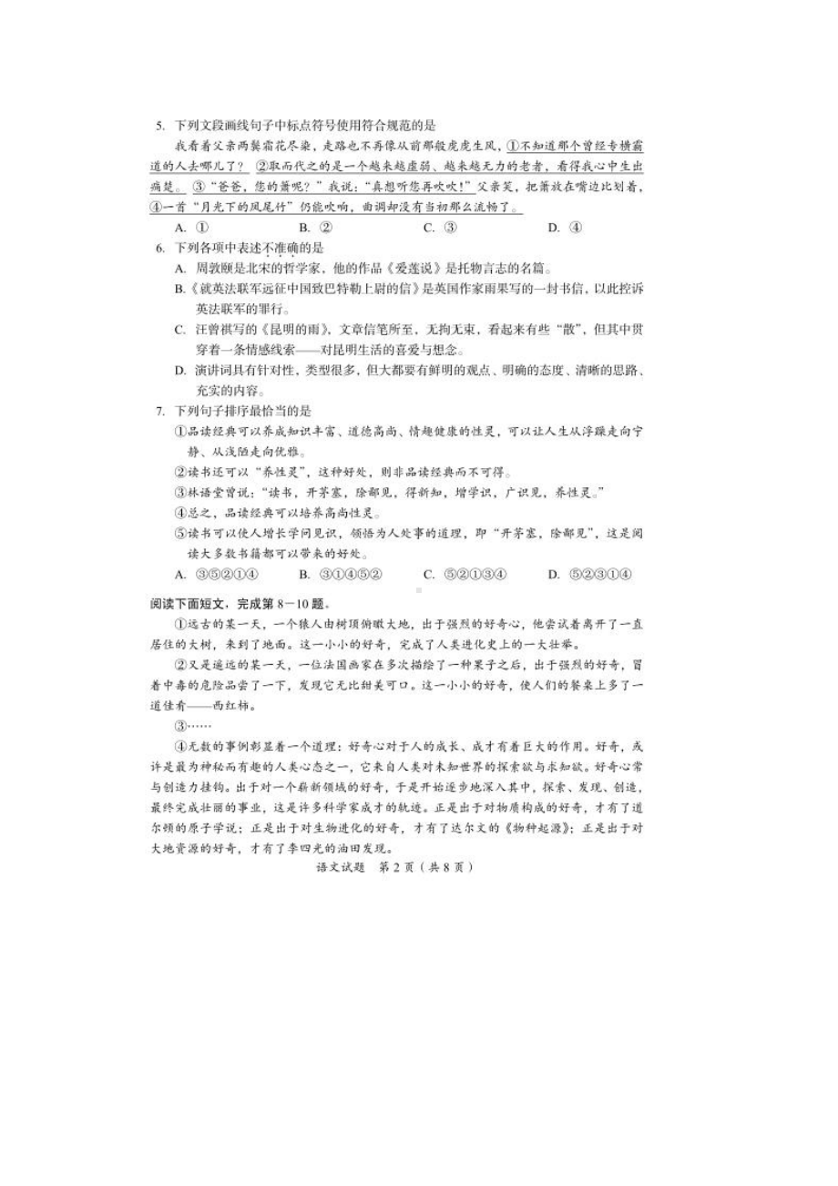 2022年四川省广安市中考语文真题（含参考答案）.docx_第2页