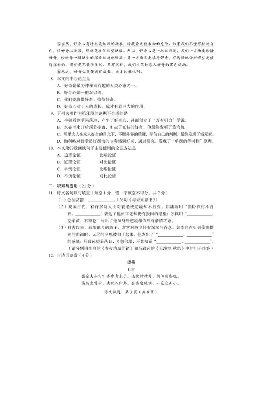 2022年四川省广安市中考语文真题（含参考答案）.docx_第3页