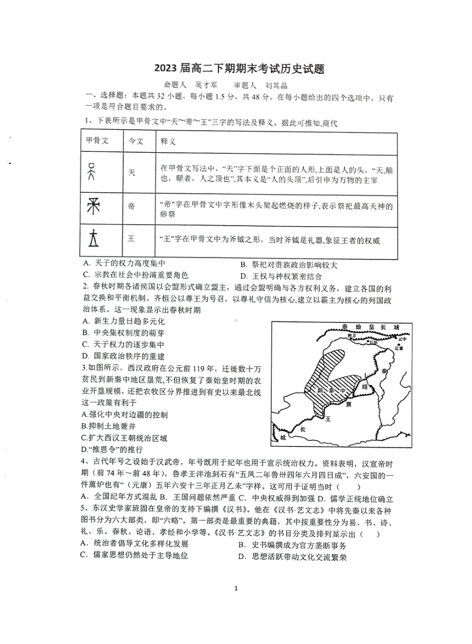 河南省信阳高级 2021-2022学年高二下学期期末考试历史试题.pdf_第1页