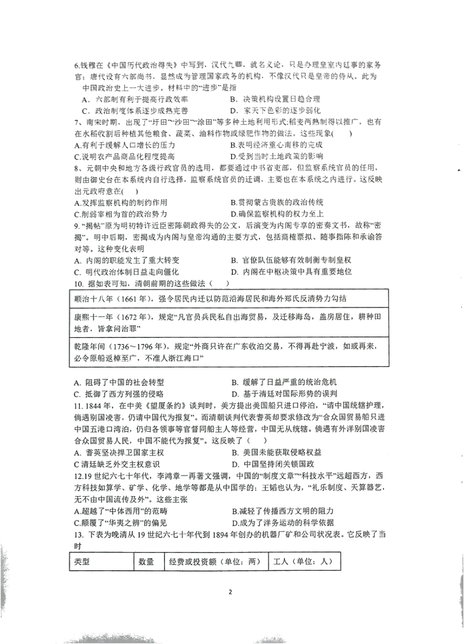 河南省信阳高级 2021-2022学年高二下学期期末考试历史试题.pdf_第2页