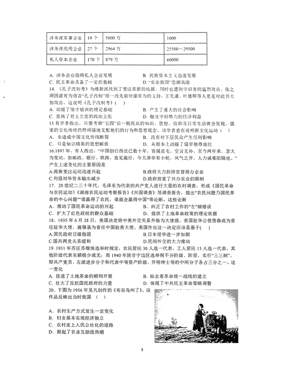 河南省信阳高级 2021-2022学年高二下学期期末考试历史试题.pdf_第3页