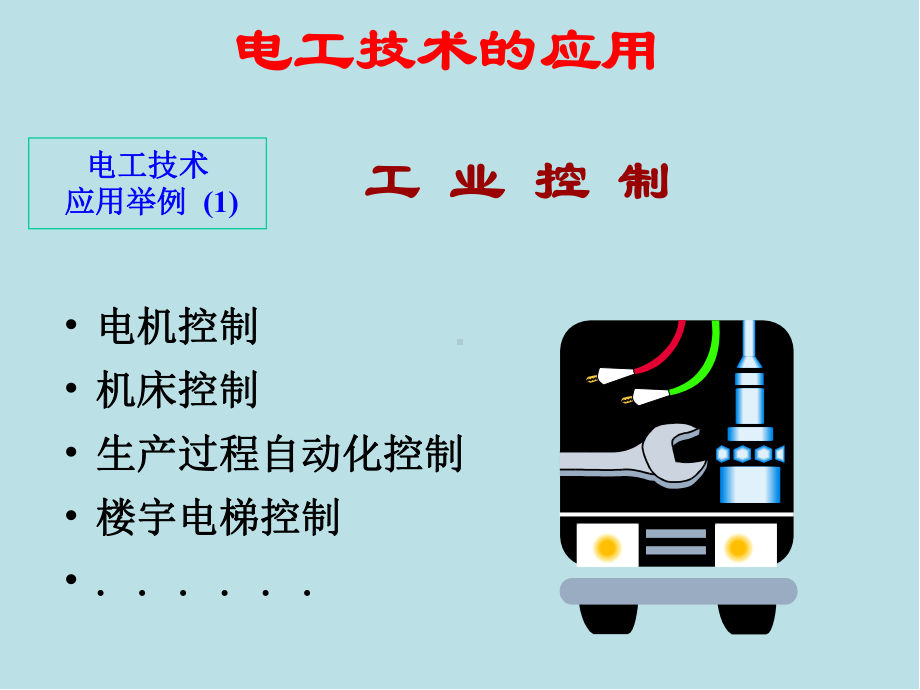 建筑电工学绪论课件.ppt_第3页