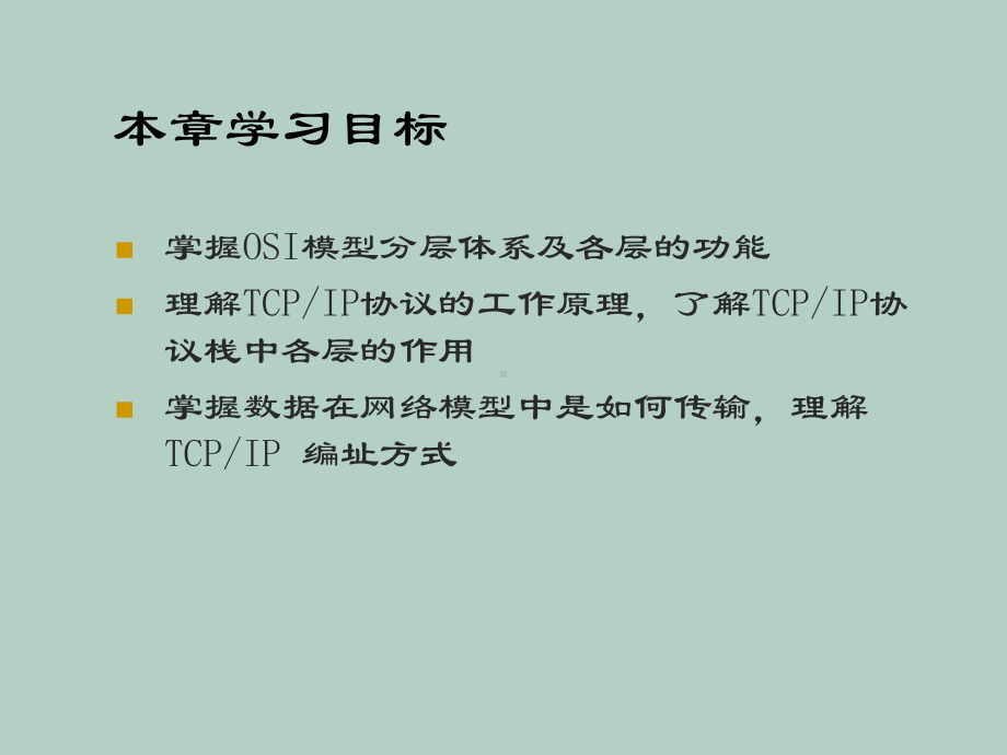 TCP、IP体系结构概述课件.ppt_第2页