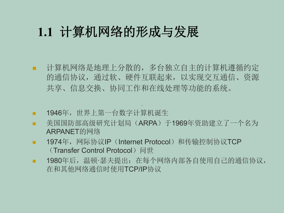 TCP、IP体系结构概述课件.ppt_第3页