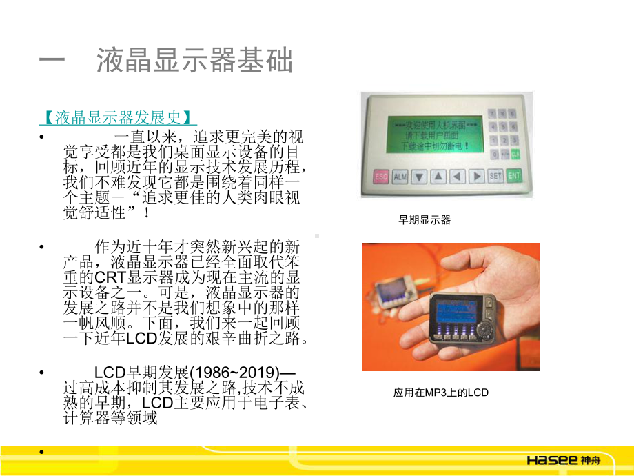 LCD的维修与拆解-PPT课件.ppt_第3页