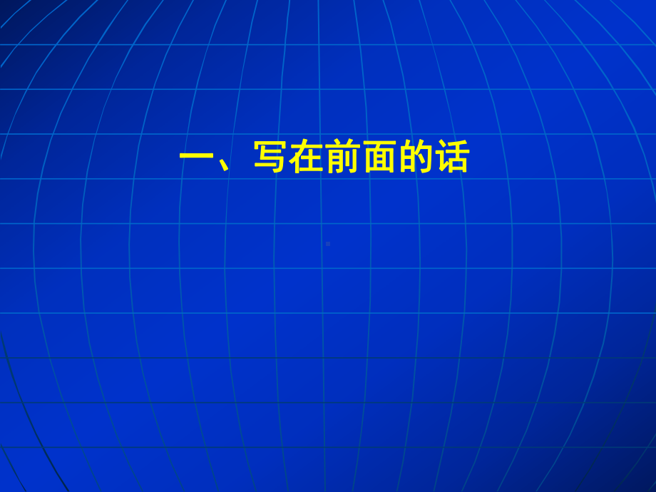 大规模教育考试命题的基本程序与方法课件.ppt_第2页