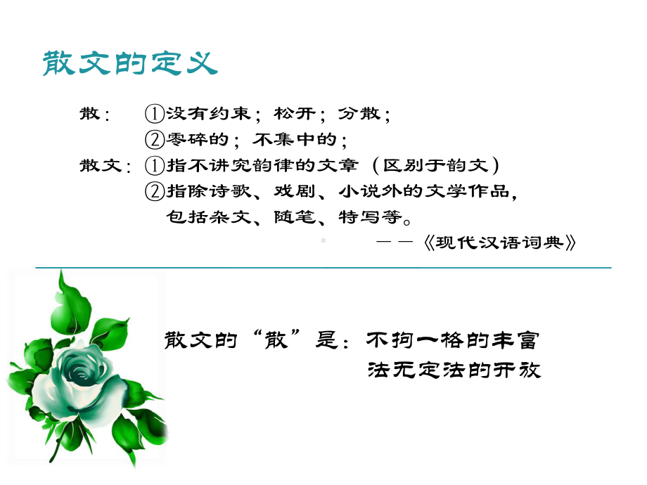 名家散文鉴赏(教案)页PPT课件.ppt_第3页