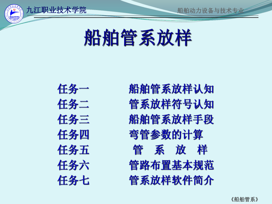 船舶管系船舶管系放样课件.ppt_第1页