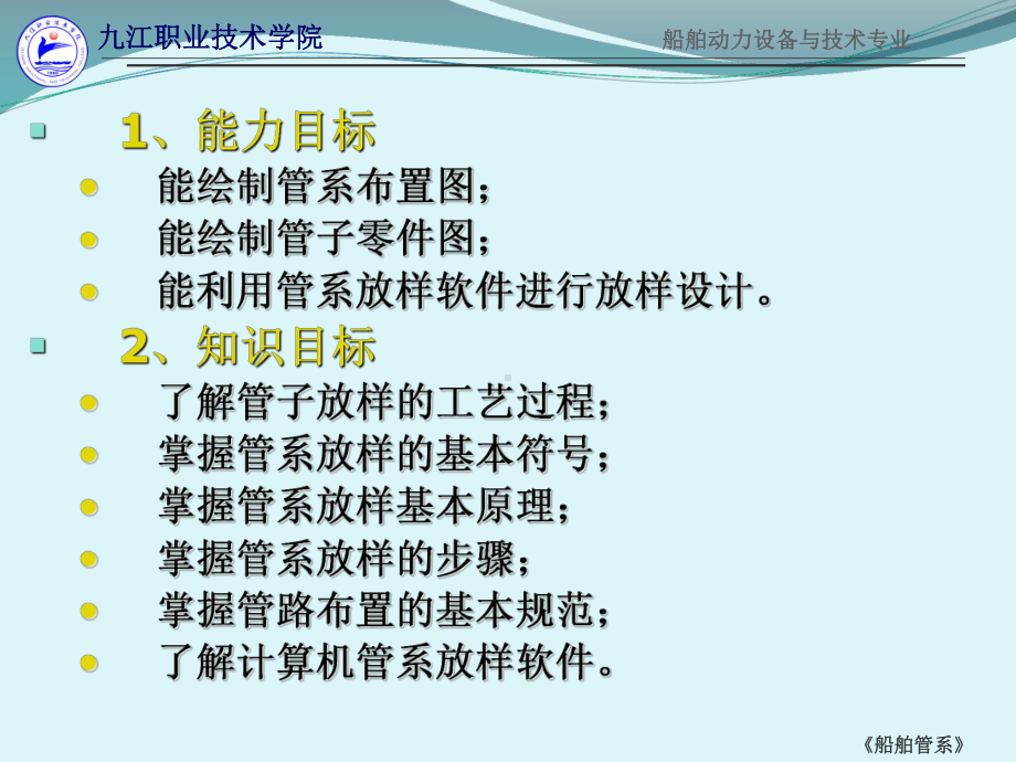 船舶管系船舶管系放样课件.ppt_第2页