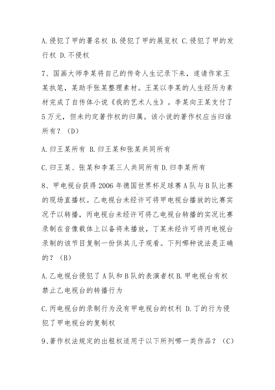 知识产权知识竞赛试题题库及答案二篇.docx_第2页