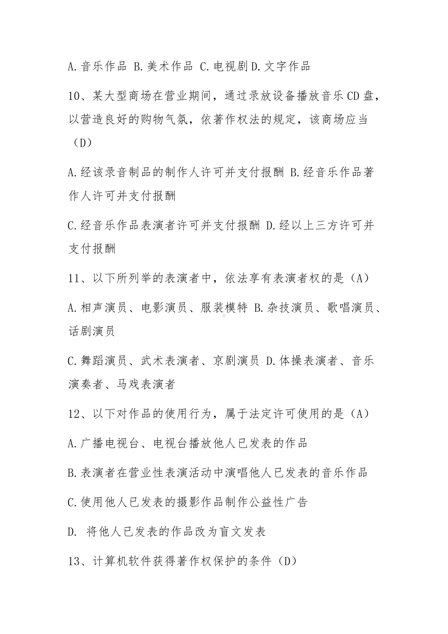 知识产权知识竞赛试题题库及答案二篇.docx_第3页