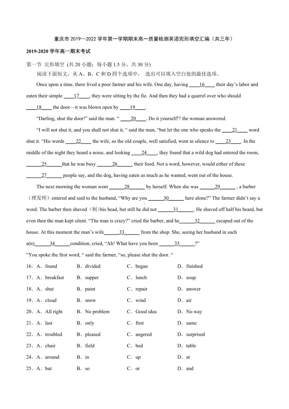 重庆市2019-2022三年高一上学期期末英语试题汇编：完形填空.docx_第1页