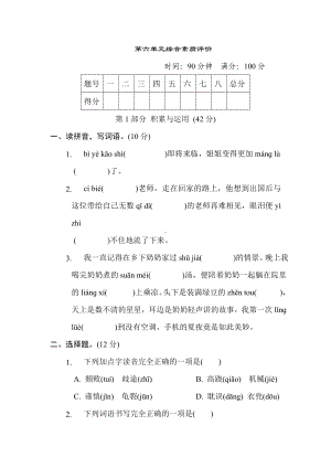 五年级语文上册 第六单元综合素质评价（有答案）.doc