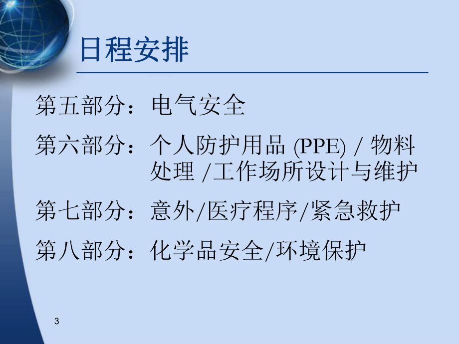 EHS教育案例分析课件.ppt_第3页