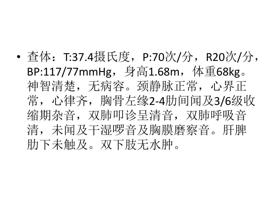 房缺经股静脉封堵一例课件.ppt_第3页