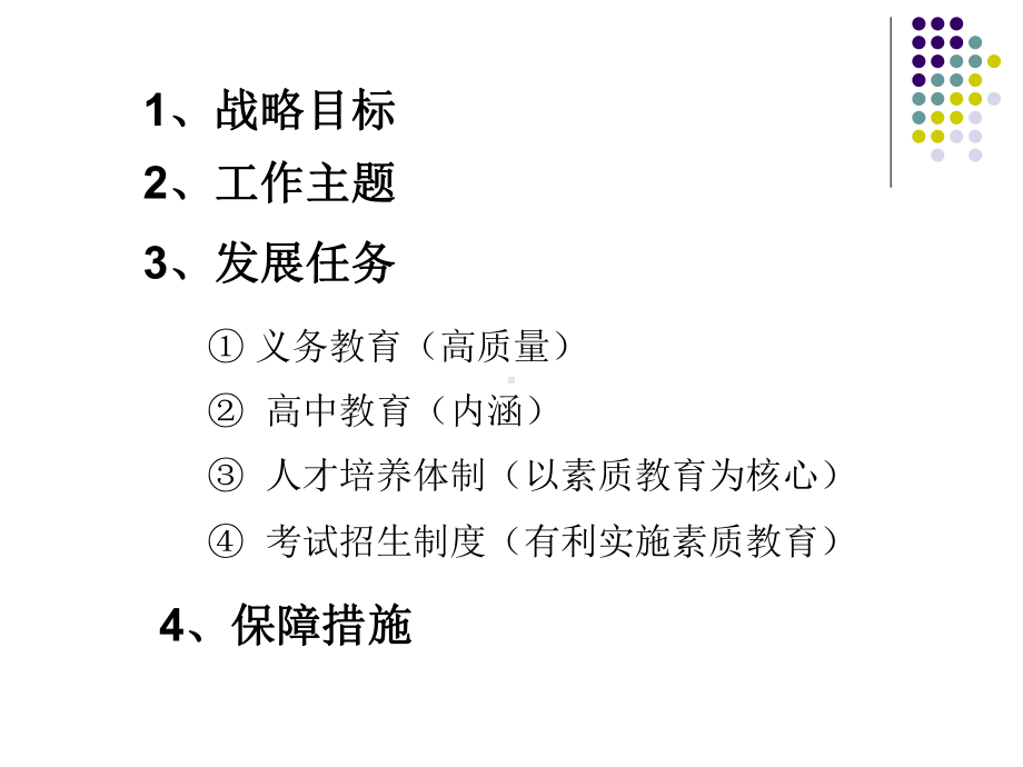 先学后教赢在模式课件.ppt_第3页