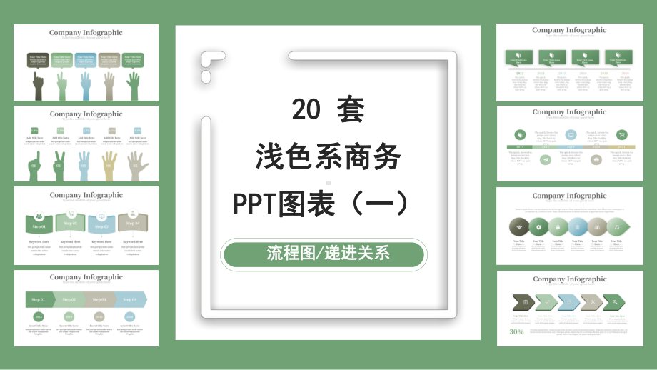 20套浅色商务PPT图表合集(一)课件.pptx_第1页