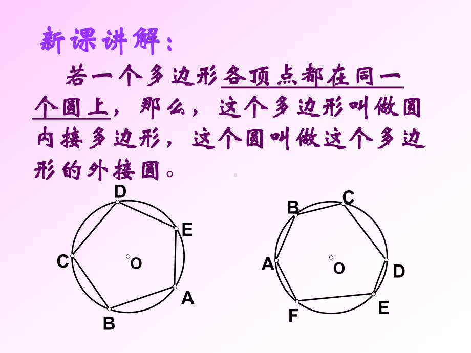 圆的内接四边形全面版课件.ppt_第3页