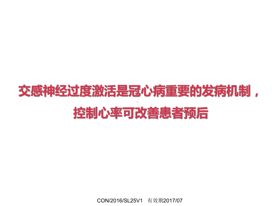 冠心病与心率课件.ppt_第2页