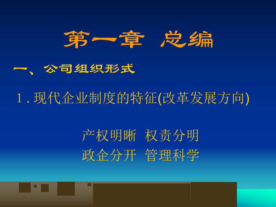 公司财务管理概述讲解(ppt-76页)课件.ppt_第2页