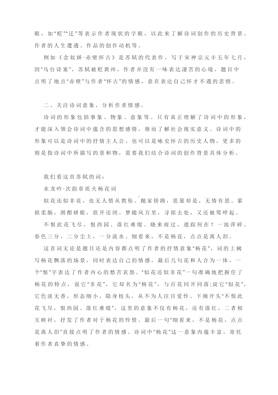 2023高考语文备考：经典宋词赏读技巧与练习.docx_第2页