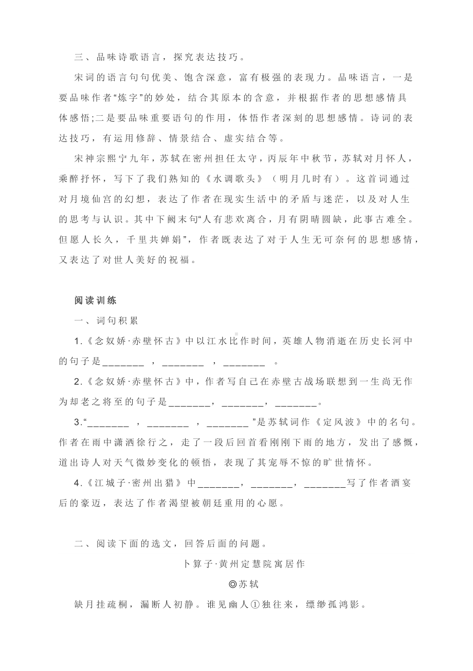 2023高考语文备考：经典宋词赏读技巧与练习.docx_第3页