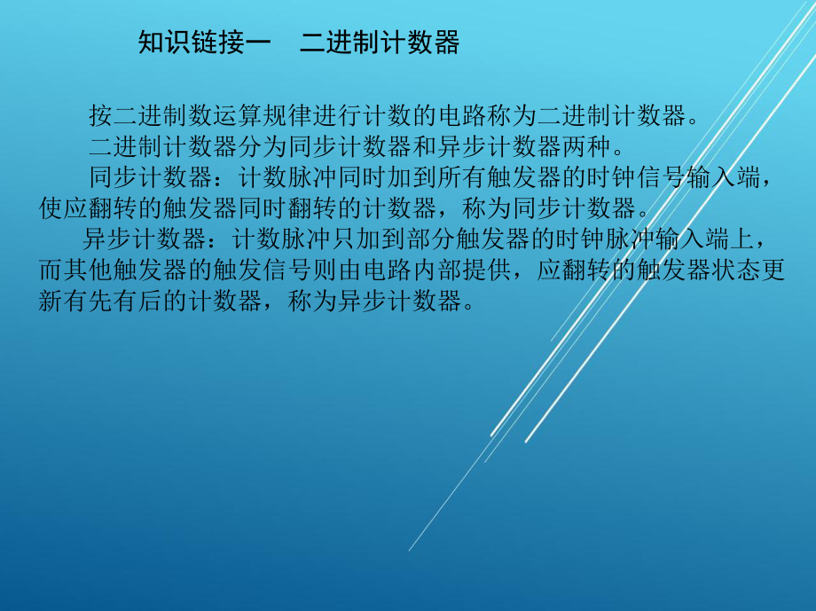 半导体项目十-数字电子钟的分析与制作课件.ppt_第2页