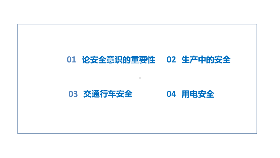 《节前安全教育培训》页PPT课件.ppt_第2页