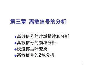 信号分析与处理第三章-1(时域分析)课件.ppt