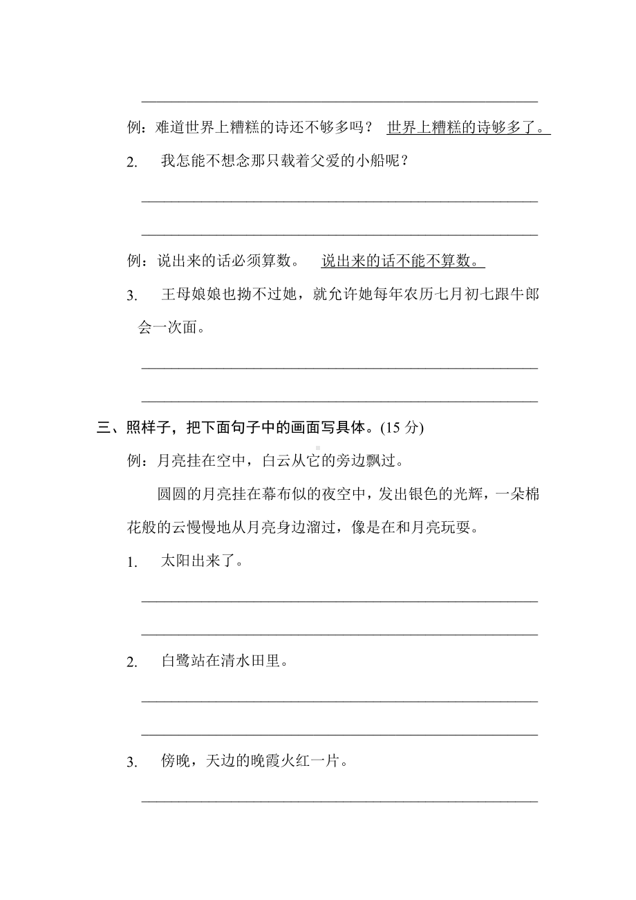 五年级语文上册 专项9. 句子练习.doc_第2页