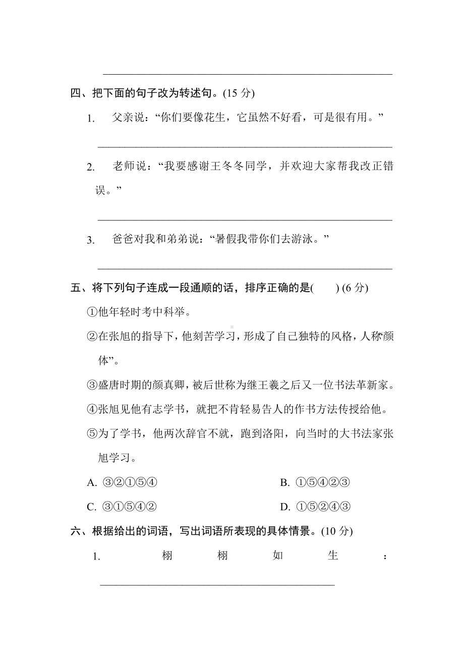 五年级语文上册 专项9. 句子练习.doc_第3页