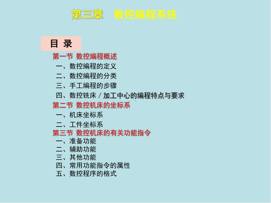 数控铣工加工中心操作工-高级-第三章70课件.ppt_第3页