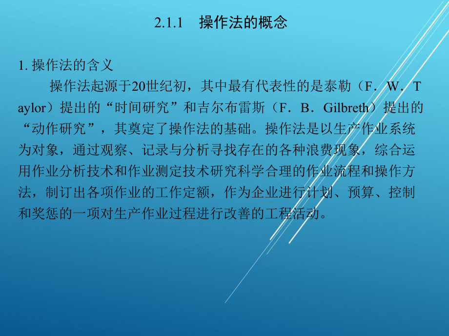 企业厂区第2章-操-作-法课件.ppt_第2页