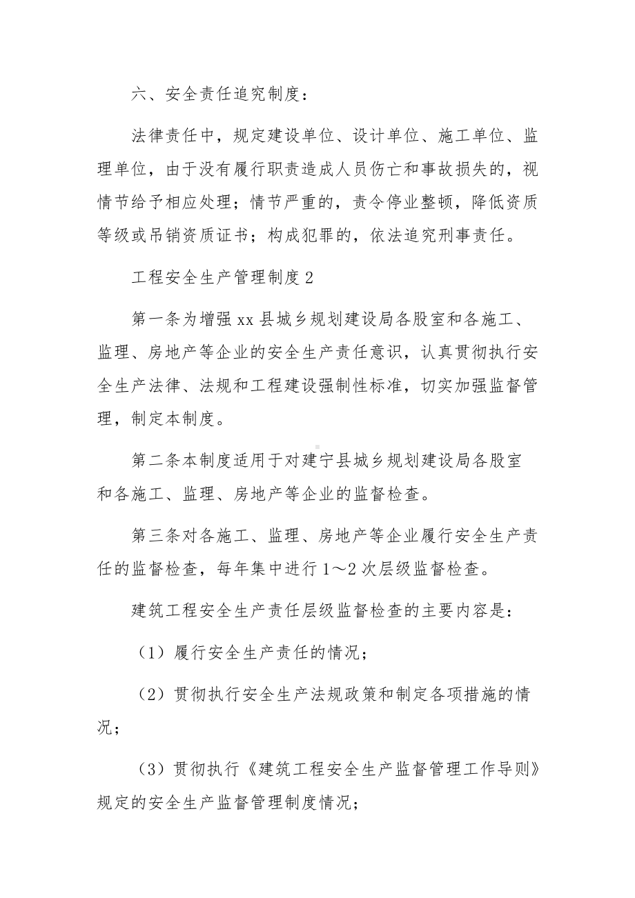 工程安全生产管理制度（通用17篇）.docx_第2页