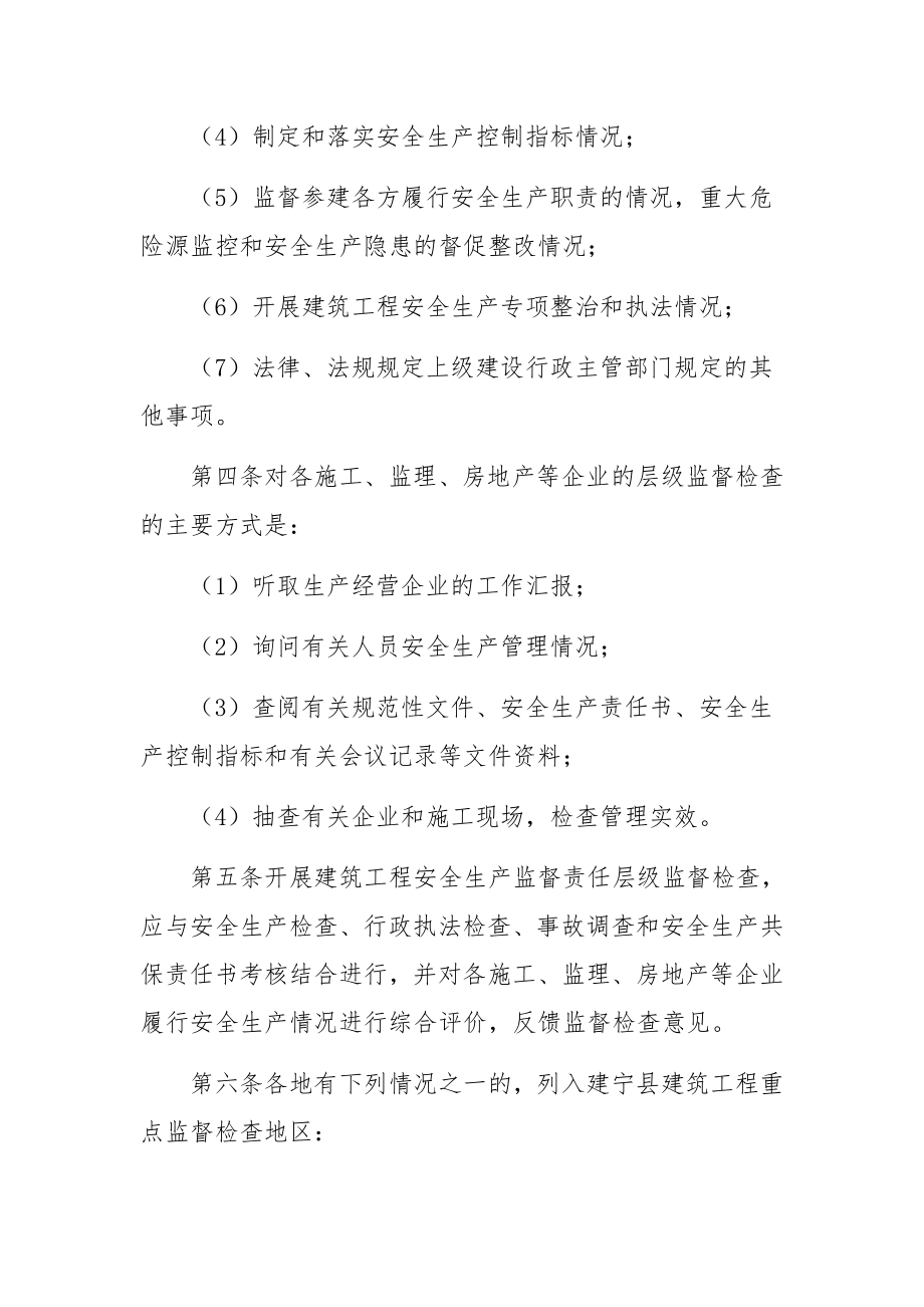 工程安全生产管理制度（通用17篇）.docx_第3页