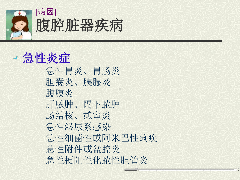 急性腹痛(内科)的诊断思路课件.ppt_第3页