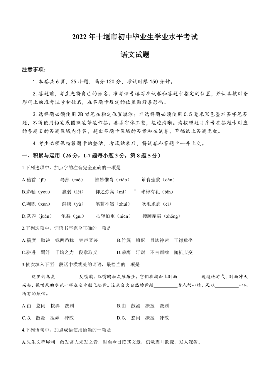 2022年湖北省十堰市中考语文真题(无答案).docx_第1页