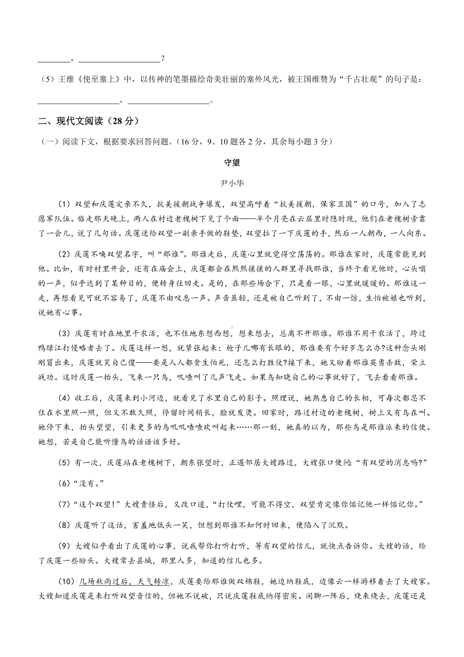 2022年湖北省十堰市中考语文真题(无答案).docx_第3页