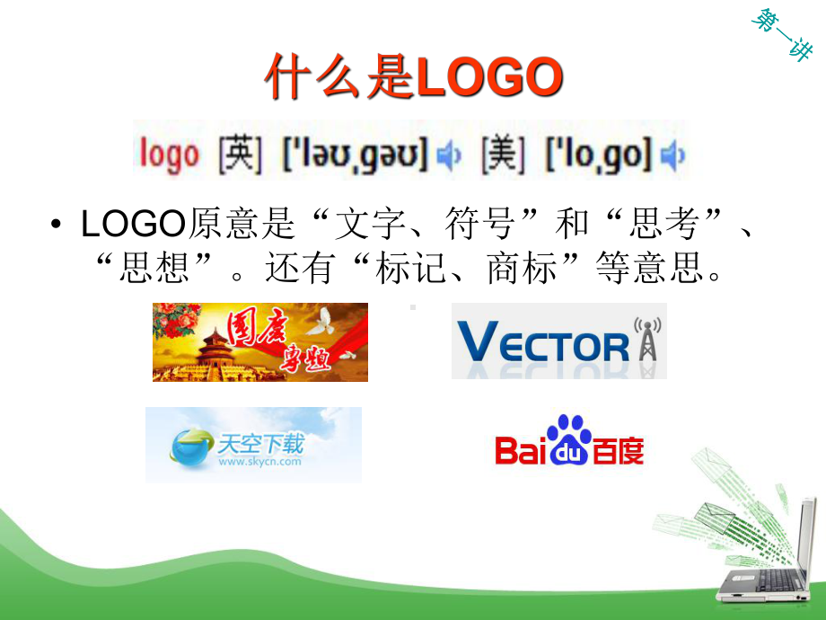 LOGO语言教材培训-PPT课件.ppt_第2页