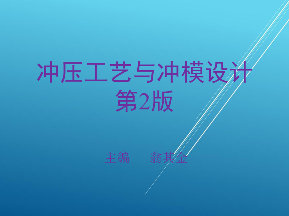 冲压工艺与冲模设计第五章课件.ppt_第1页