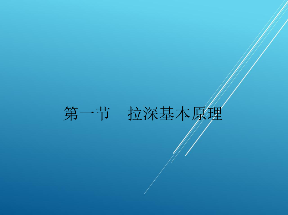 冲压工艺与冲模设计第五章课件.ppt_第3页