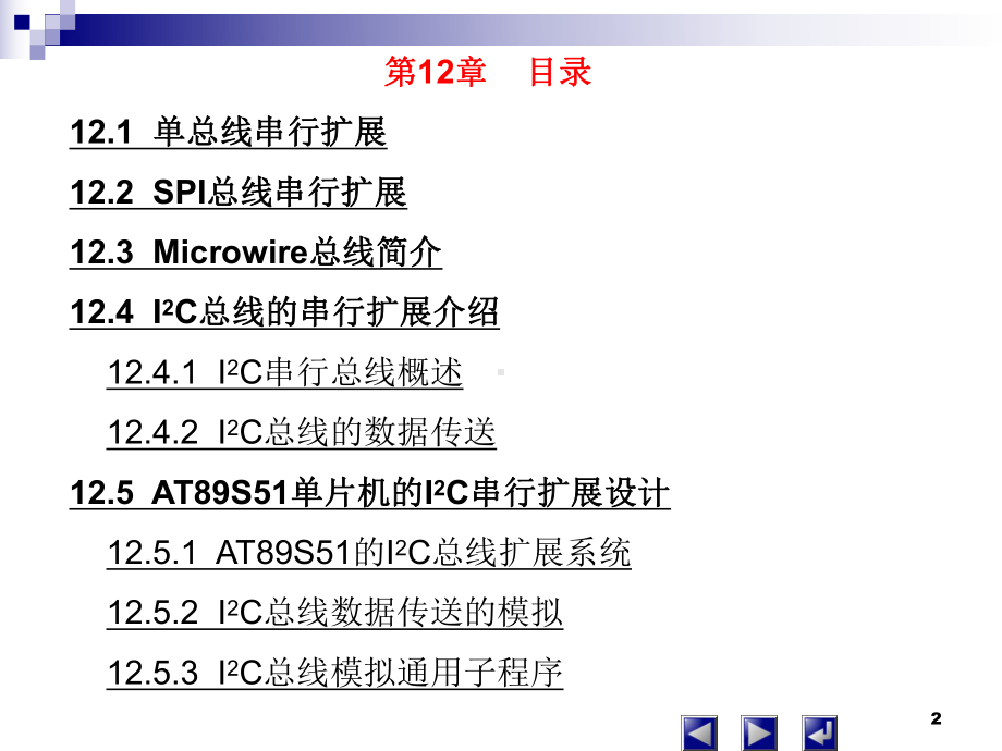 单片机的串行扩展技术-PPT课件.ppt_第2页