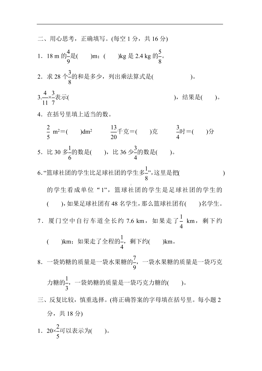 人教版数学六年级上册 第1单元综合素质达标.docx_第2页