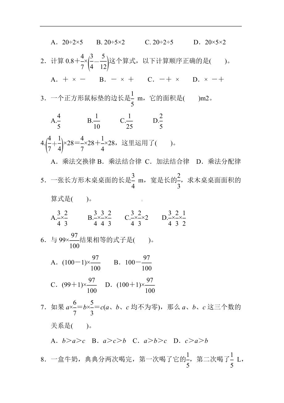 人教版数学六年级上册 第1单元综合素质达标.docx_第3页