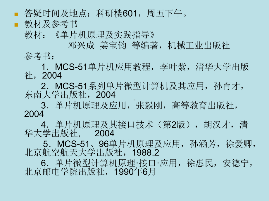 单片机原理与实践指导第1章-内部结构与时序课件.ppt_第2页