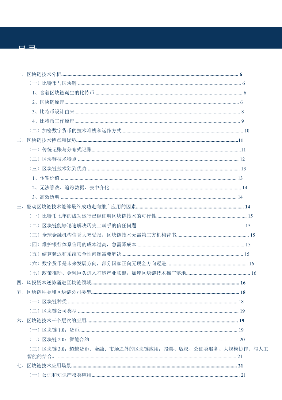 区块链：天下为公的技术基础大同社会缔造者(1)课件.pptx_第3页